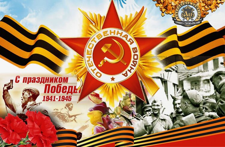 С Днем Победы! С праздником 9-е Мая!