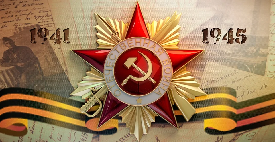 С Днем Победы